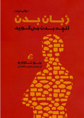 دانلود پی دی اف کتاب رمزگشایی زبان بدن