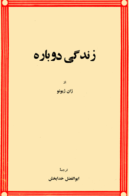 دانلود پی دی اف کتاب زندگی دوباره