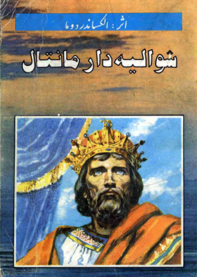 دانلود پی دی اف کتاب شوالیه دارمانتال