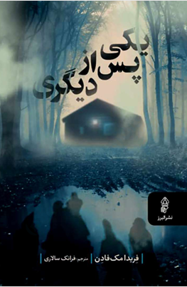 فریدا_مک_فادن دانلود پی دی اف کتاب یکی پس از دیگری