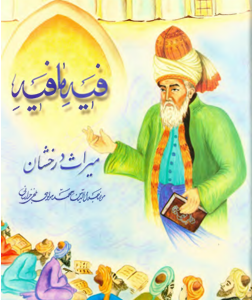 دانلود پی دی اف کتاب فیه ما فیه