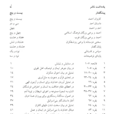 دانلود پی دی اف کتاب 365 روز در صحبت مولانا