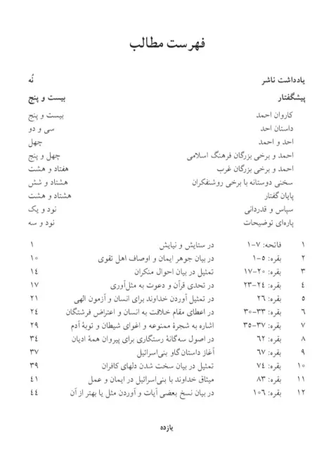 دانلود پی دی اف کتاب 365 روز در صحبت مولانا