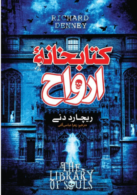 کتابخانه ارواح 2 دانلود پی دی اف کتاب کتابخانهی ارواح