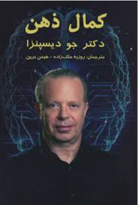 کمال ذهن دانلود پی دی اف کتاب کمال ذهن