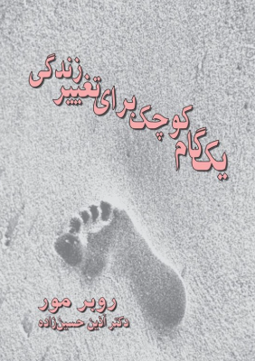 دانلود پی دی اف کتاب یک گام کوچک برای تغییر زندگی