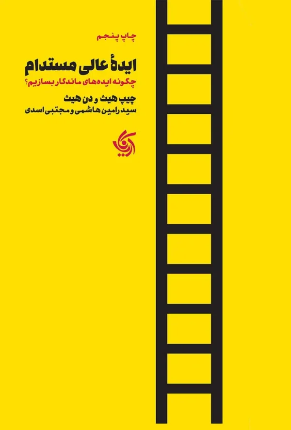 دانلود پی دی اف کتاب ایده عالی مستدام