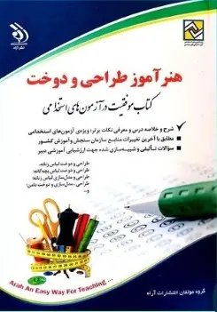 Screenshot_12 (1) دانلود پی دی اف کتاب هنرآموز طراحی و دوخت