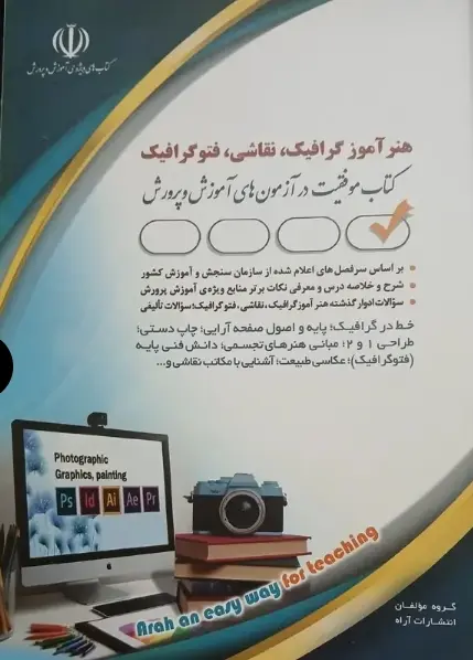 دانلود پی دی اف کتاب هنرآموز گرافیک، نقاشی و فتوگرافیک