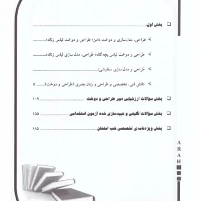 دانلود پی دی اف کتاب هنرآموز طراحی و دوخت