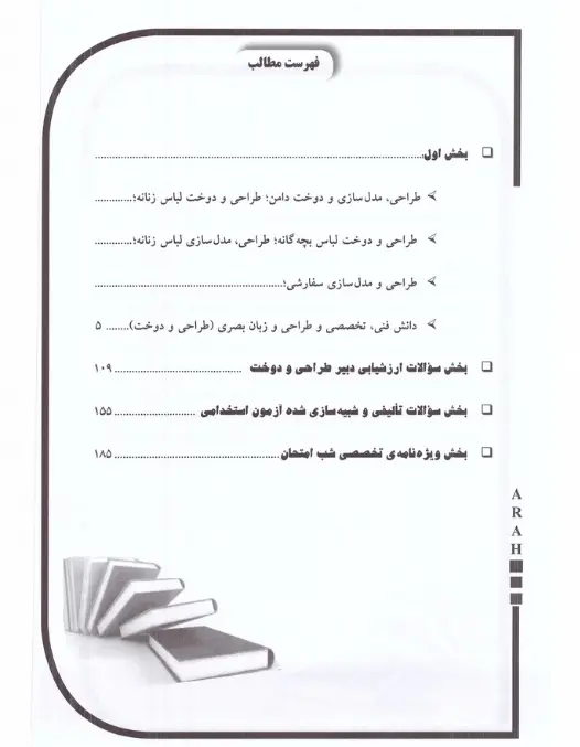 دانلود پی دی اف کتاب هنرآموز طراحی و دوخت